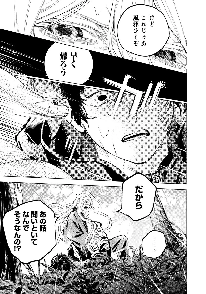アイダ革工房のふたり 第7話 - 3