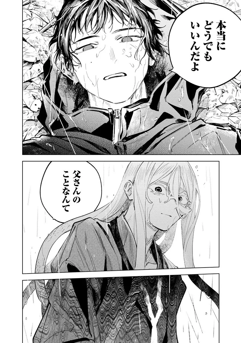 アイダ革工房のふたり 第7話 - 4