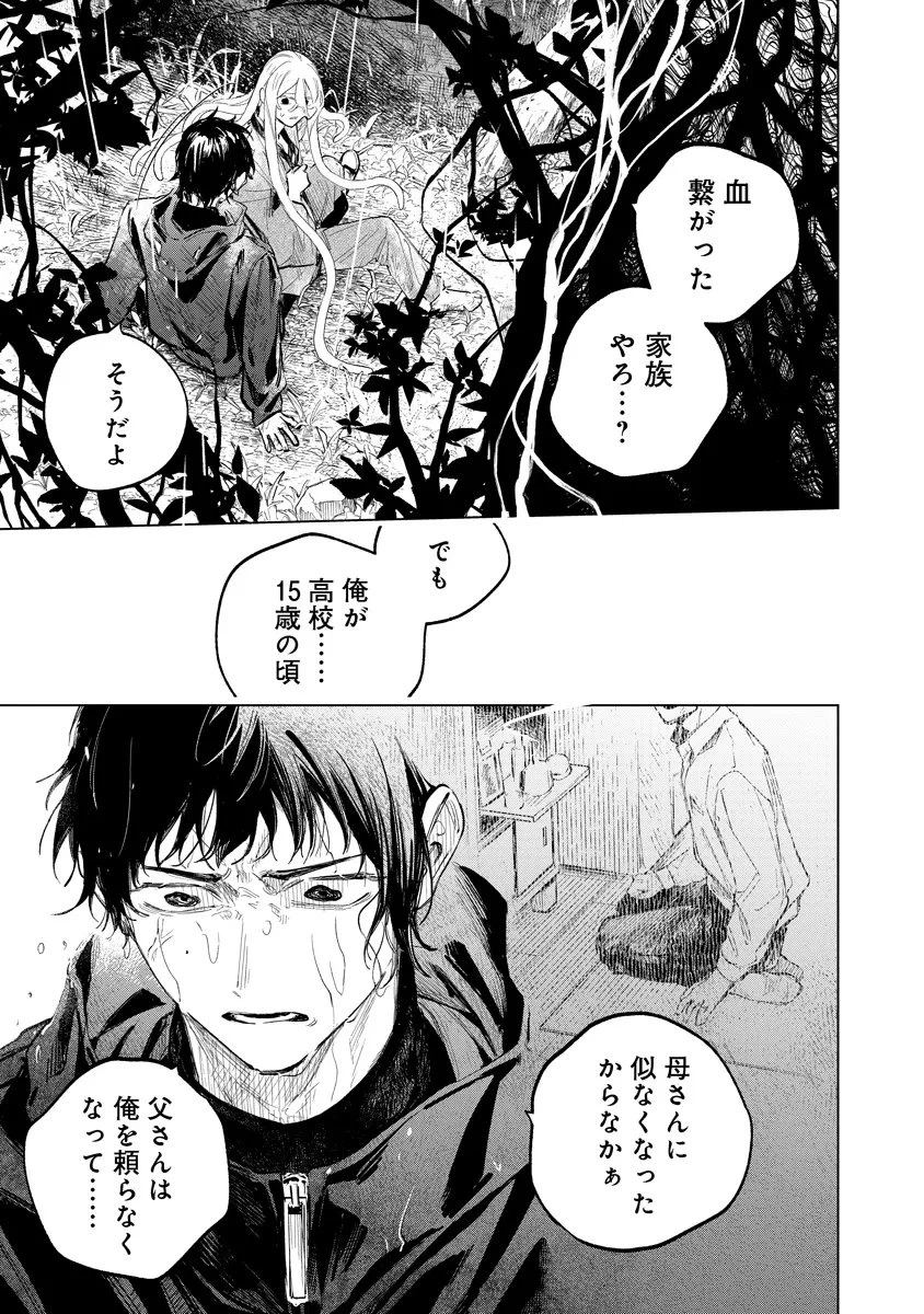 アイダ革工房のふたり 第7話 - 5