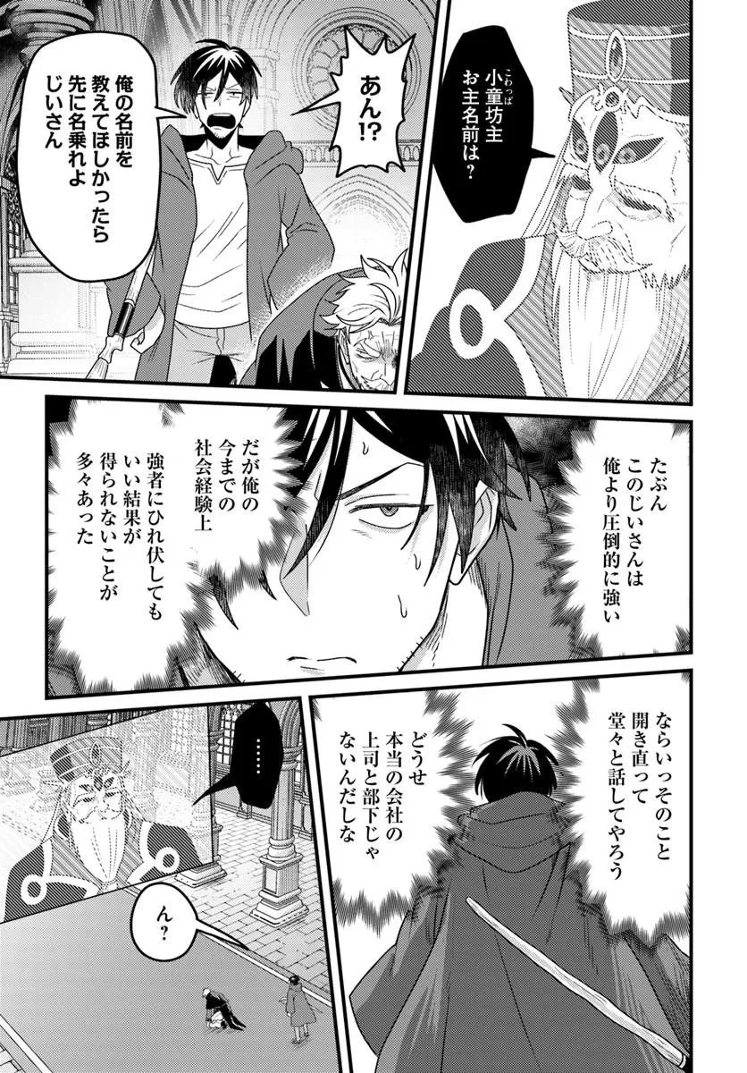 脱サラ僧侶のダンジョン葬送配信 第7話 - 3
