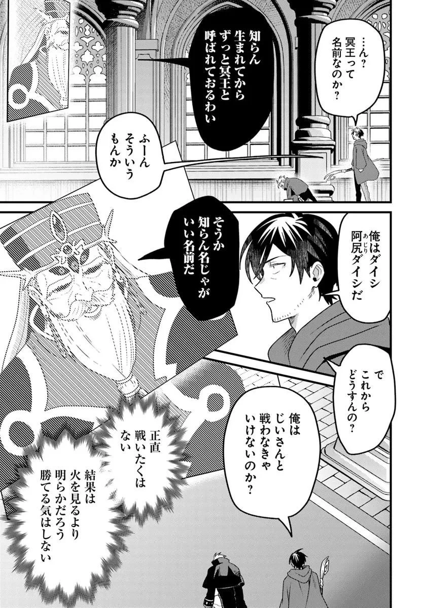 脱サラ僧侶のダンジョン葬送配信 第7話 - 5