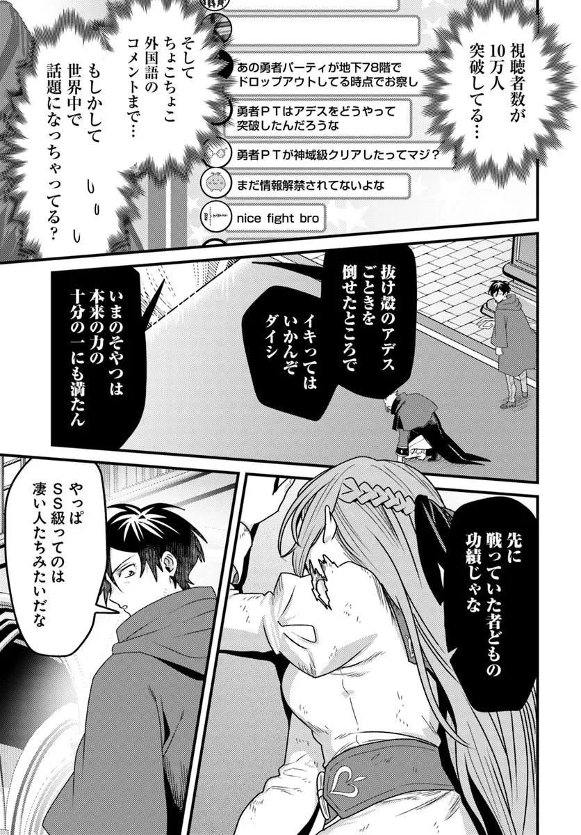 脱サラ僧侶のダンジョン葬送配信 第7話 - 7