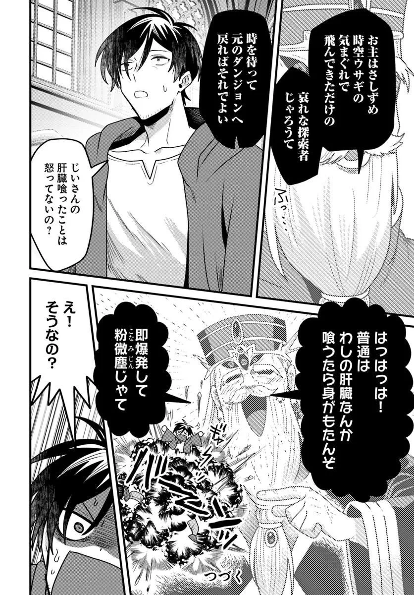 脱サラ僧侶のダンジョン葬送配信 第7話 - 8