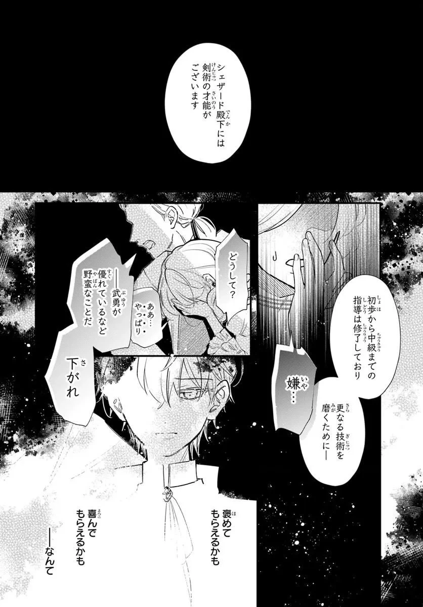 女神から与えられた余命一年で闇落ち予定の婚約者を救います 第6話 - 2