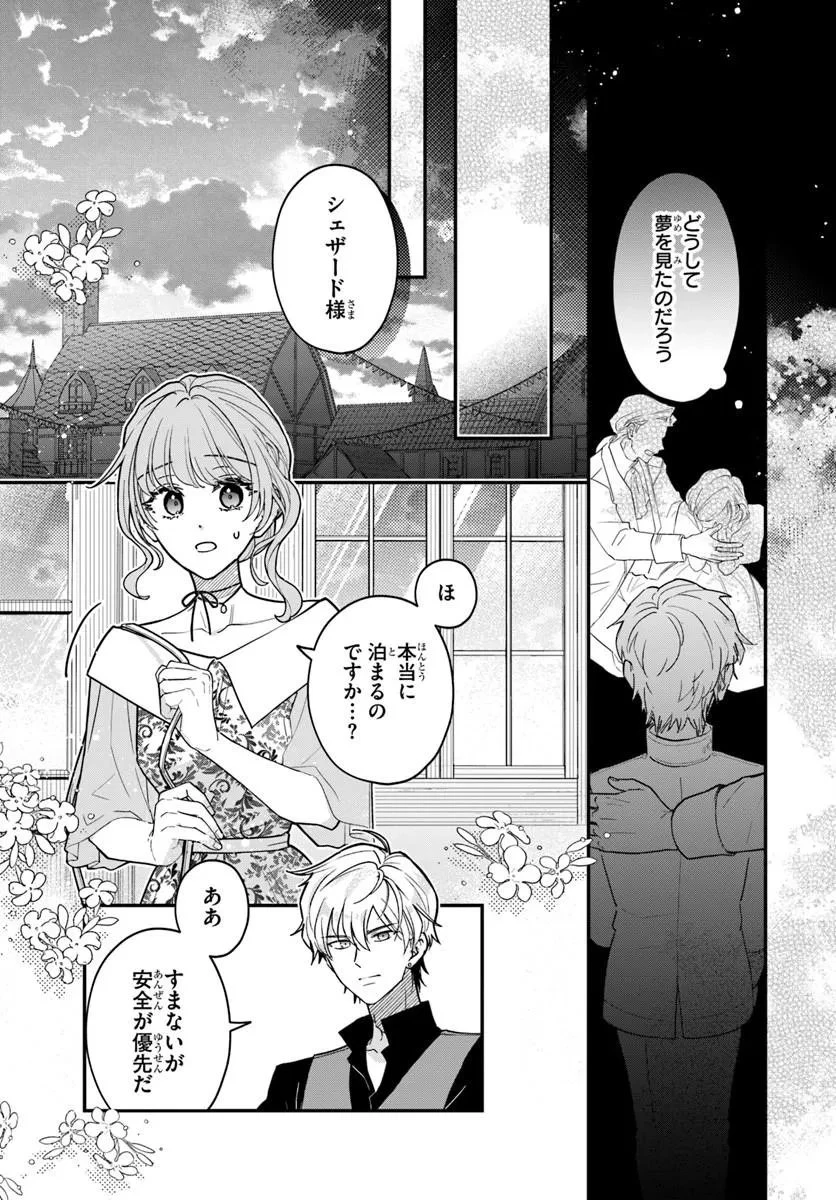 女神から与えられた余命一年で闇落ち予定の婚約者を救います 第6話 - 3