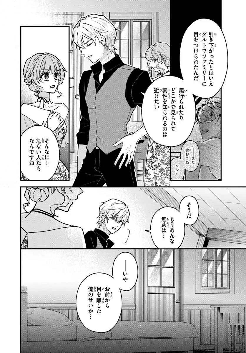 女神から与えられた余命一年で闇落ち予定の婚約者を救います 第6話 - 4