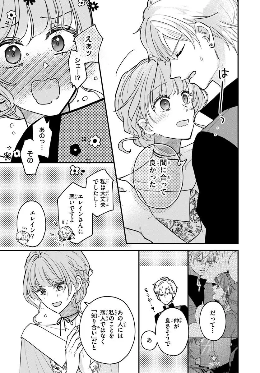 女神から与えられた余命一年で闇落ち予定の婚約者を救います 第6話 - 5