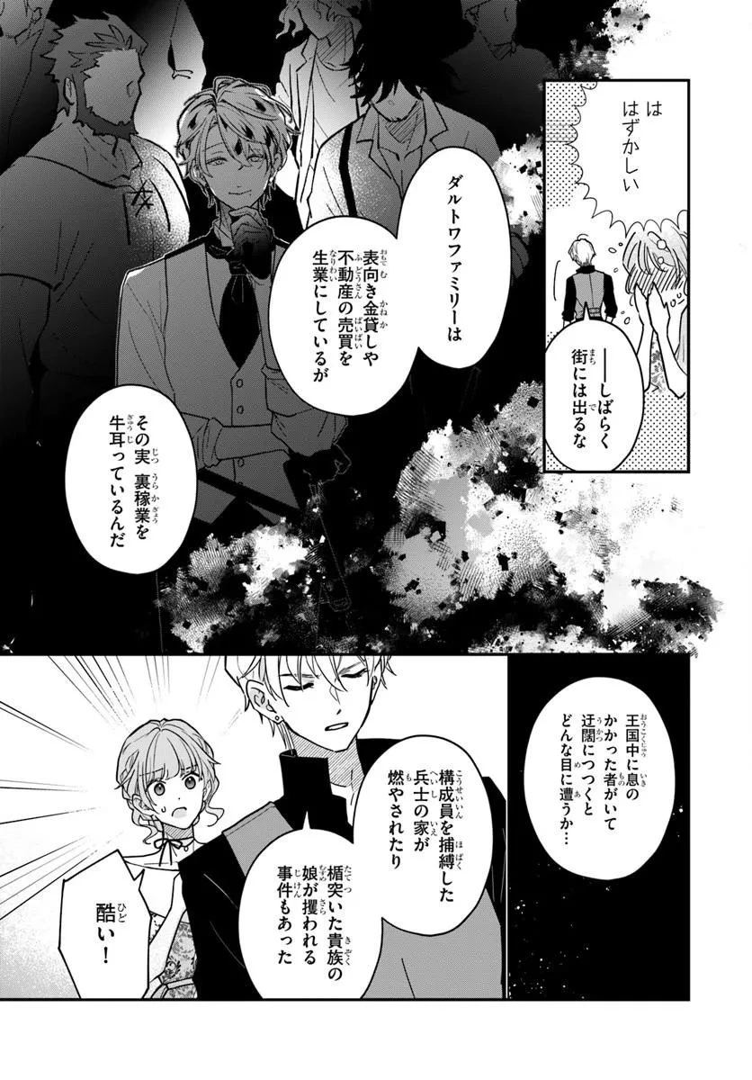 女神から与えられた余命一年で闇落ち予定の婚約者を救います 第6話 - 7