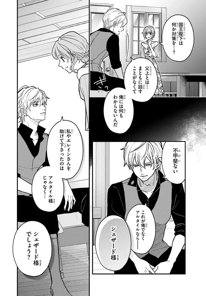 女神から与えられた余命一年で闇落ち予定の婚約者を救います 第6話 - 8