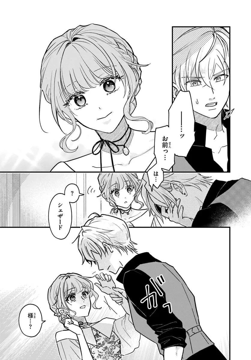 女神から与えられた余命一年で闇落ち予定の婚約者を救います 第6話 - 9
