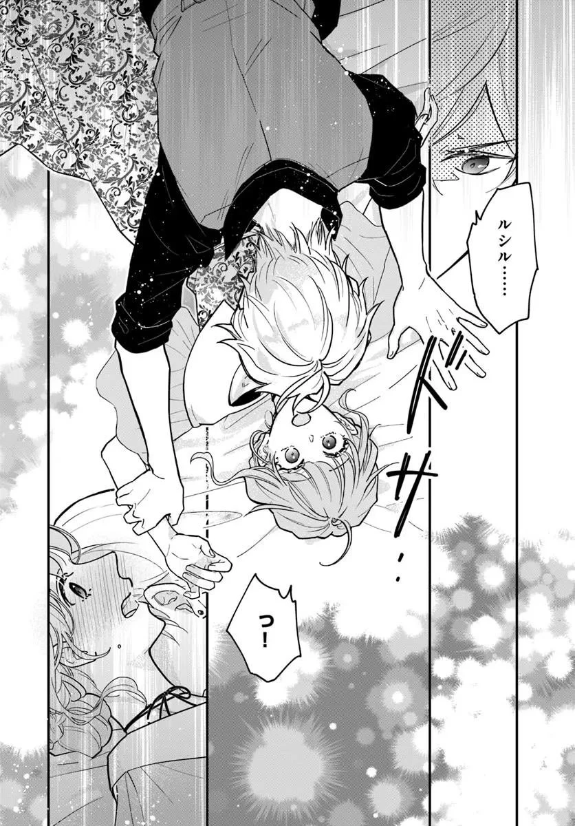 女神から与えられた余命一年で闇落ち予定の婚約者を救います 第6話 - 10