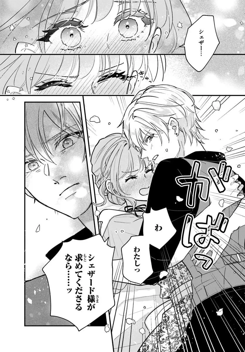 女神から与えられた余命一年で闇落ち予定の婚約者を救います 第6話 - 11