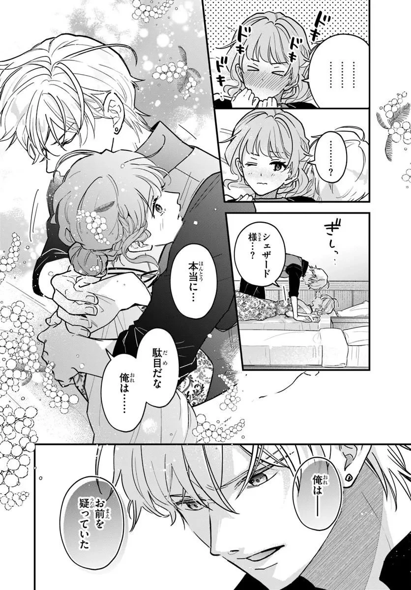 女神から与えられた余命一年で闇落ち予定の婚約者を救います 第6話 - 12