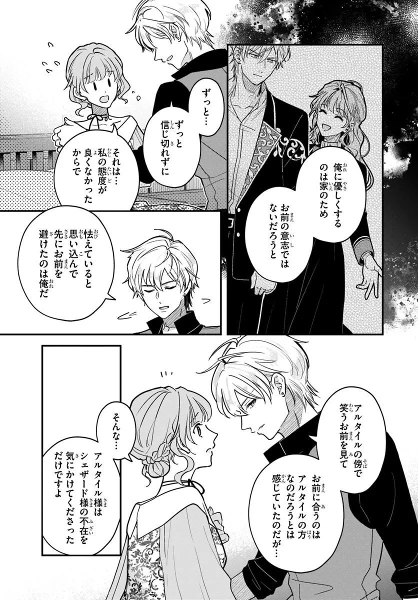 女神から与えられた余命一年で闇落ち予定の婚約者を救います 第6話 - 13