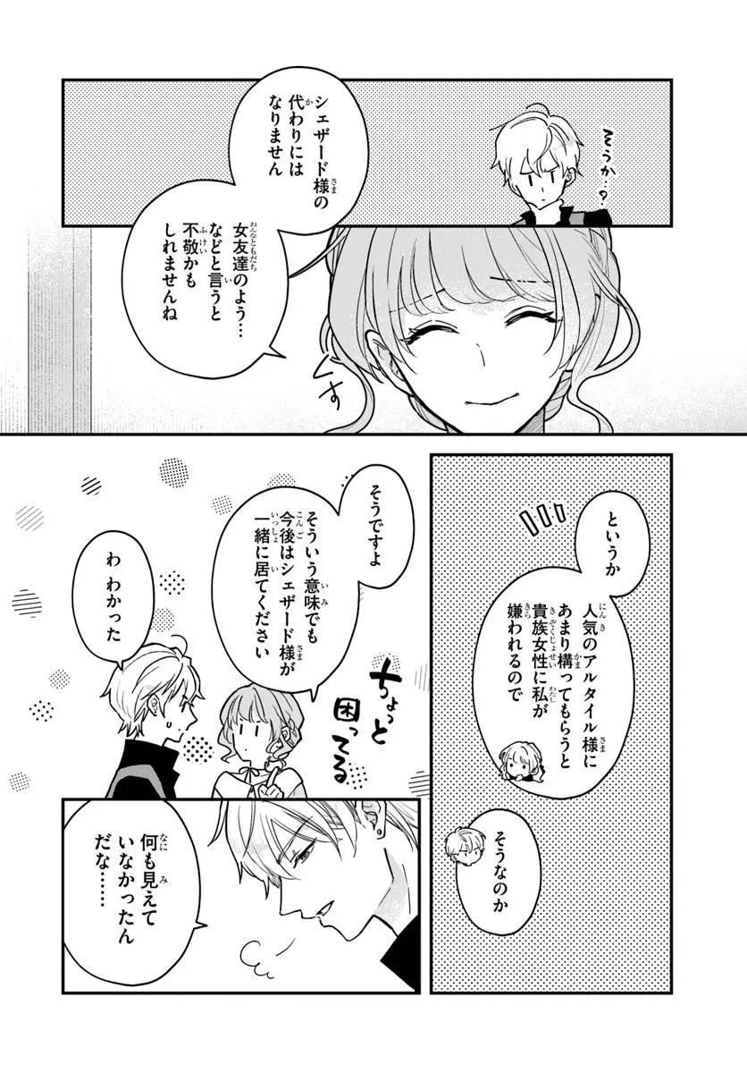 女神から与えられた余命一年で闇落ち予定の婚約者を救います 第6話 - 14
