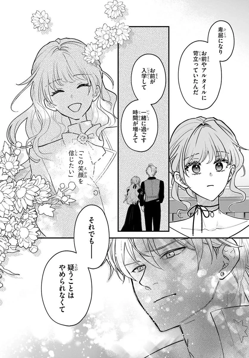 女神から与えられた余命一年で闇落ち予定の婚約者を救います 第6話 - 15