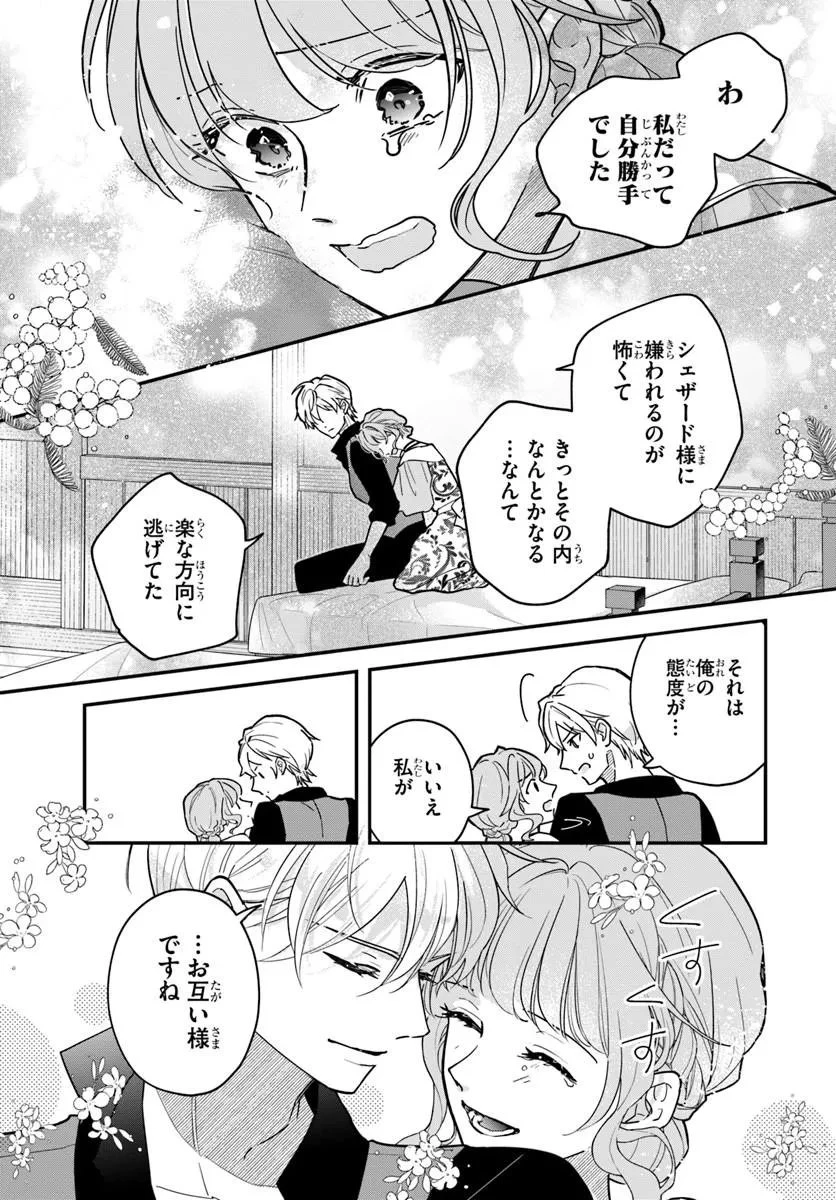 女神から与えられた余命一年で闇落ち予定の婚約者を救います 第6話 - 17