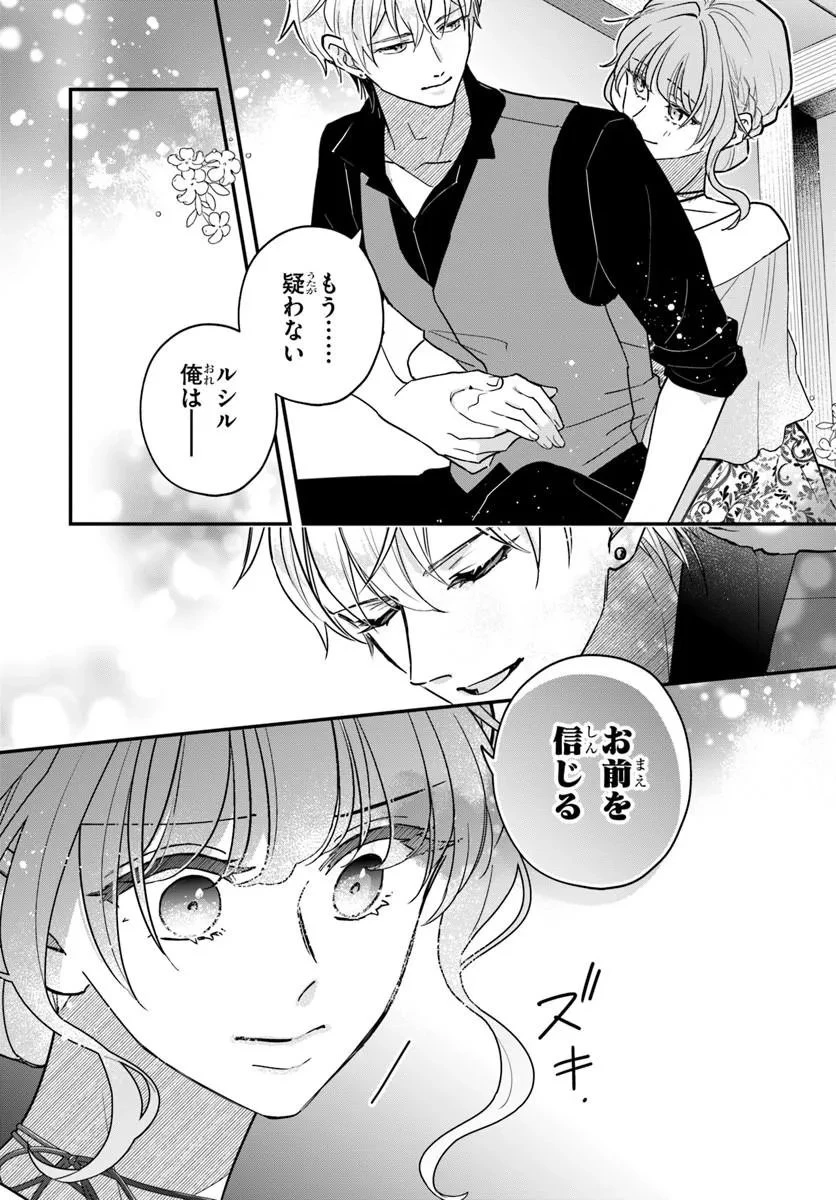 女神から与えられた余命一年で闇落ち予定の婚約者を救います 第6話 - 18