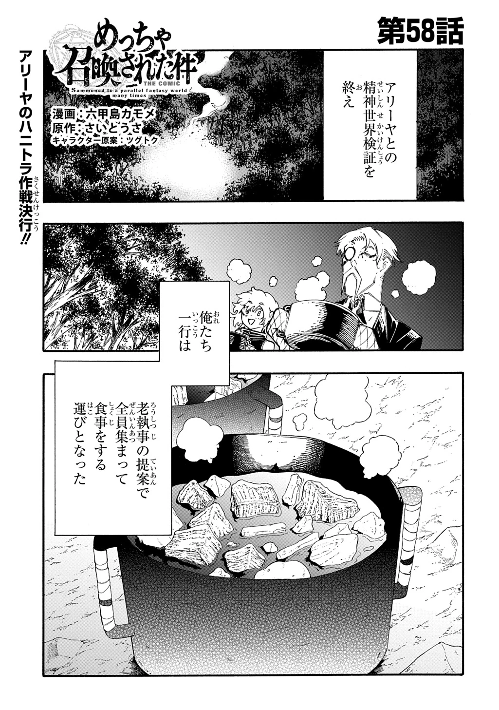 めっちゃ召喚された件 THE COMIC 第58話 - 1