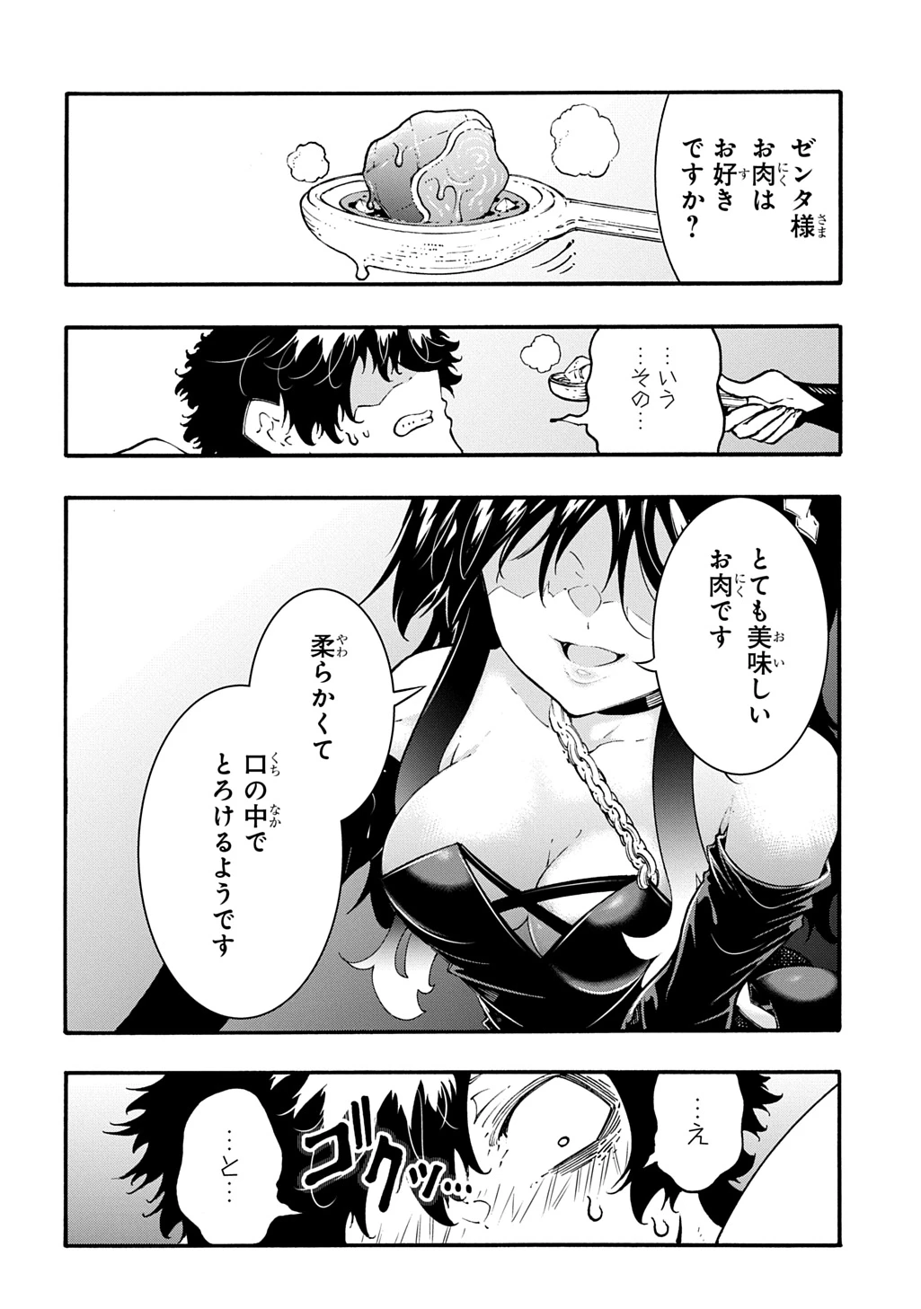 めっちゃ召喚された件 THE COMIC 第58話 - 2