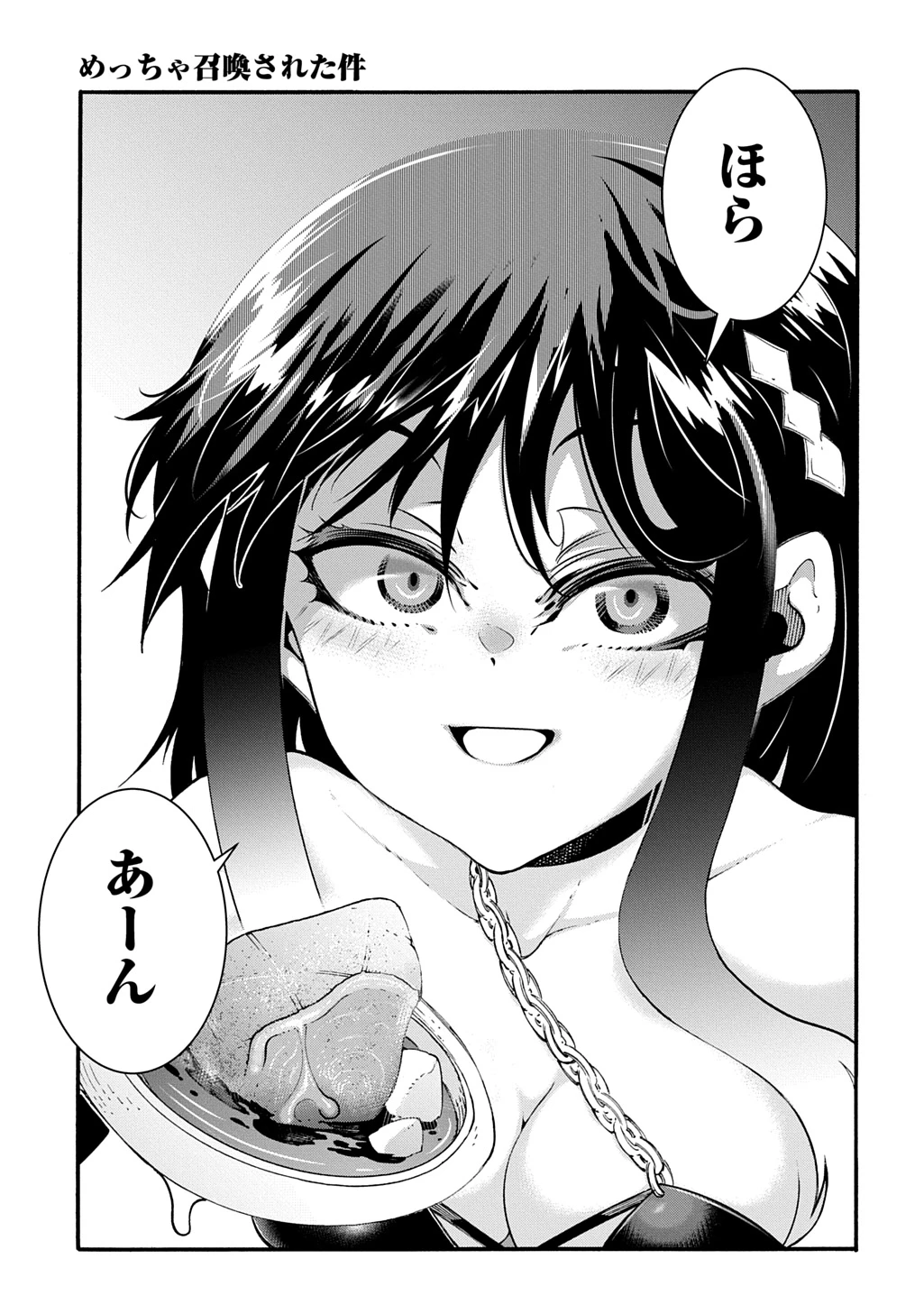 めっちゃ召喚された件 THE COMIC 第58話 - 3