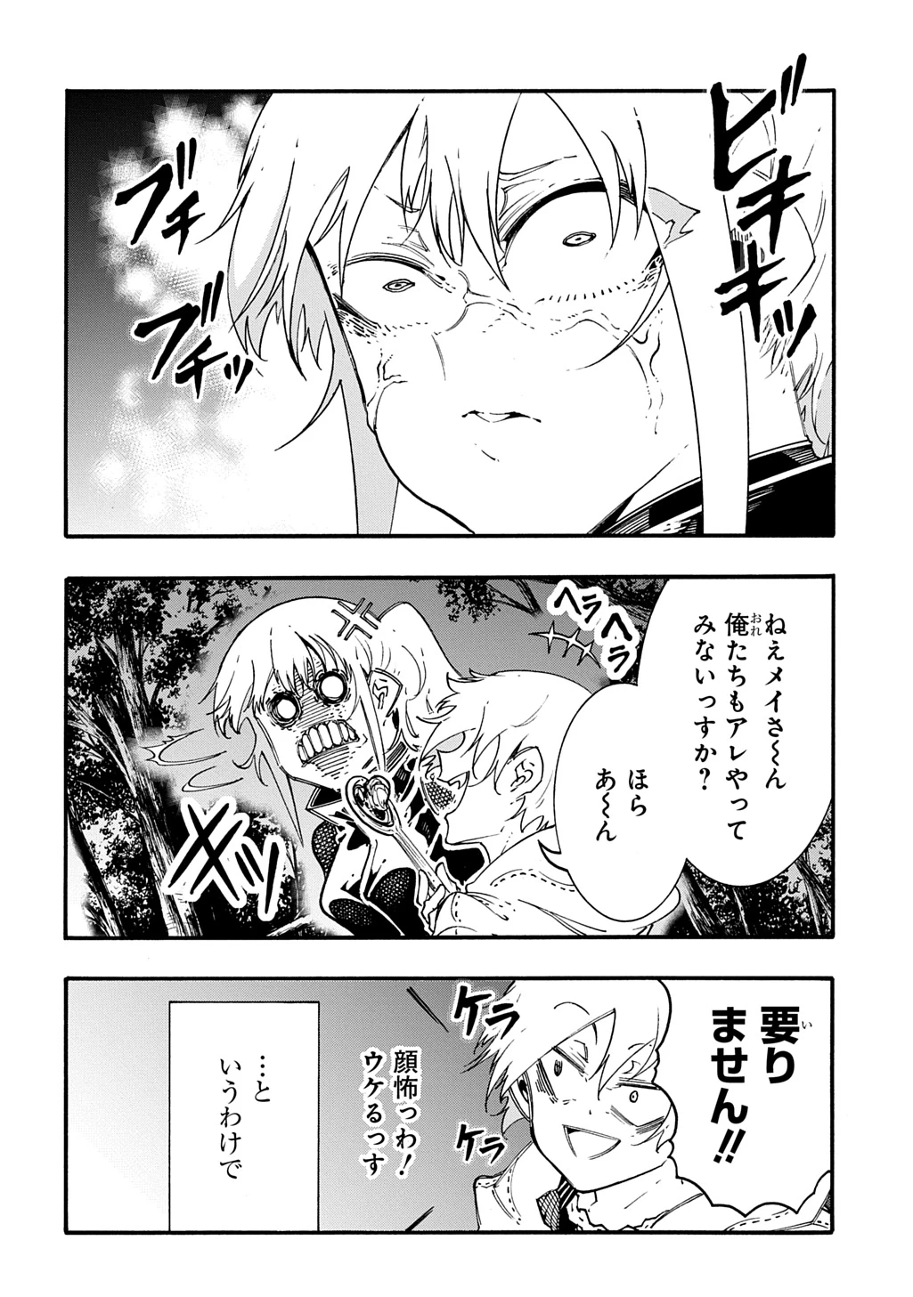 めっちゃ召喚された件 THE COMIC 第58話 - 4