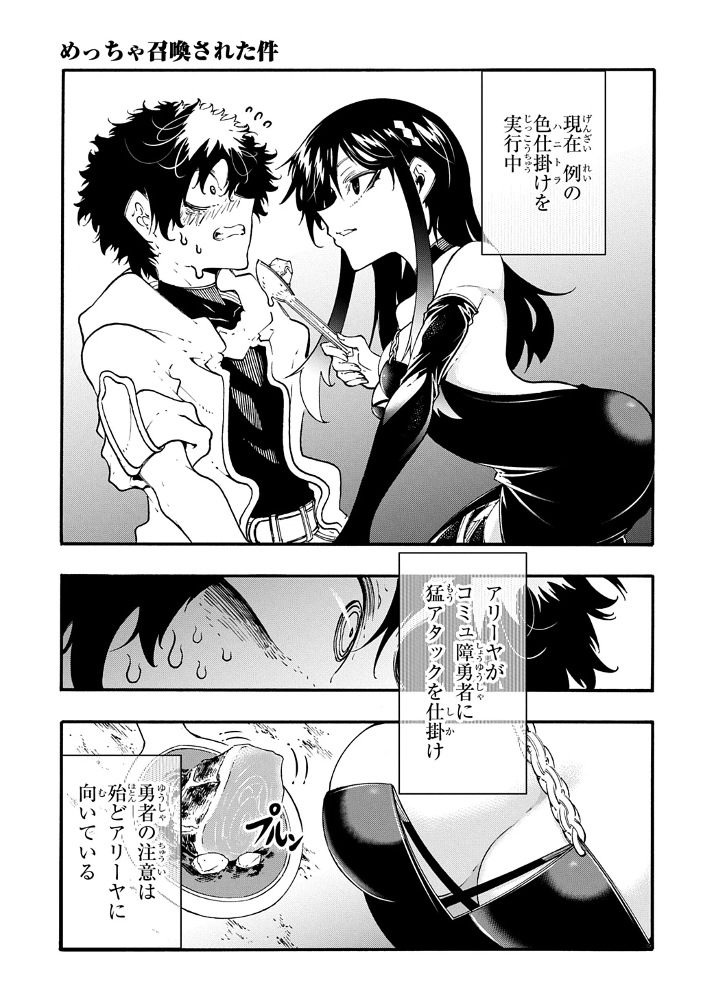めっちゃ召喚された件 THE COMIC 第58話 - 5