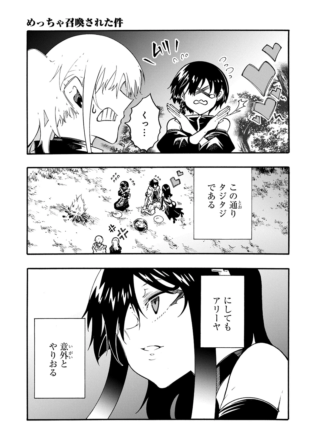 めっちゃ召喚された件 THE COMIC 第58話 - 7