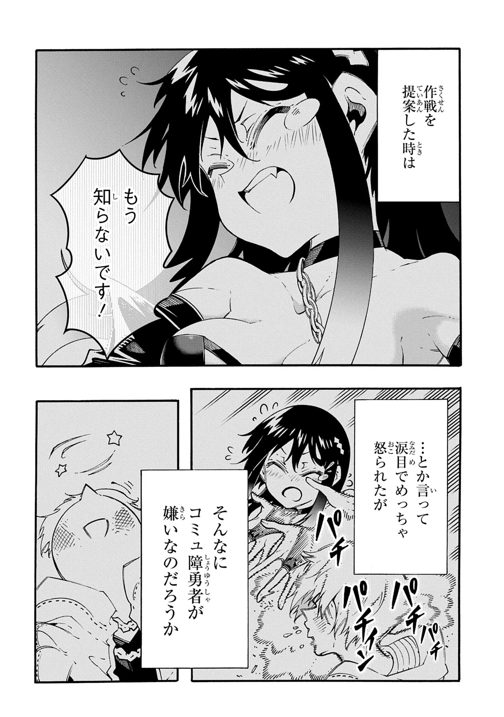 めっちゃ召喚された件 THE COMIC 第58話 - 8