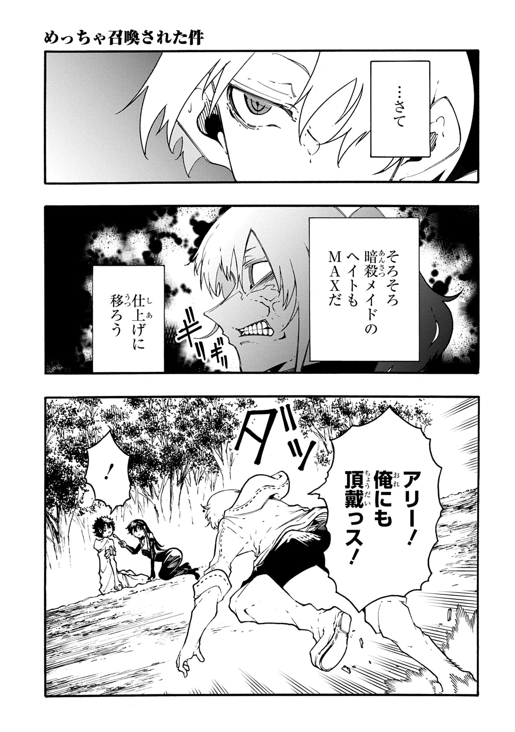 めっちゃ召喚された件 THE COMIC 第58話 - 9
