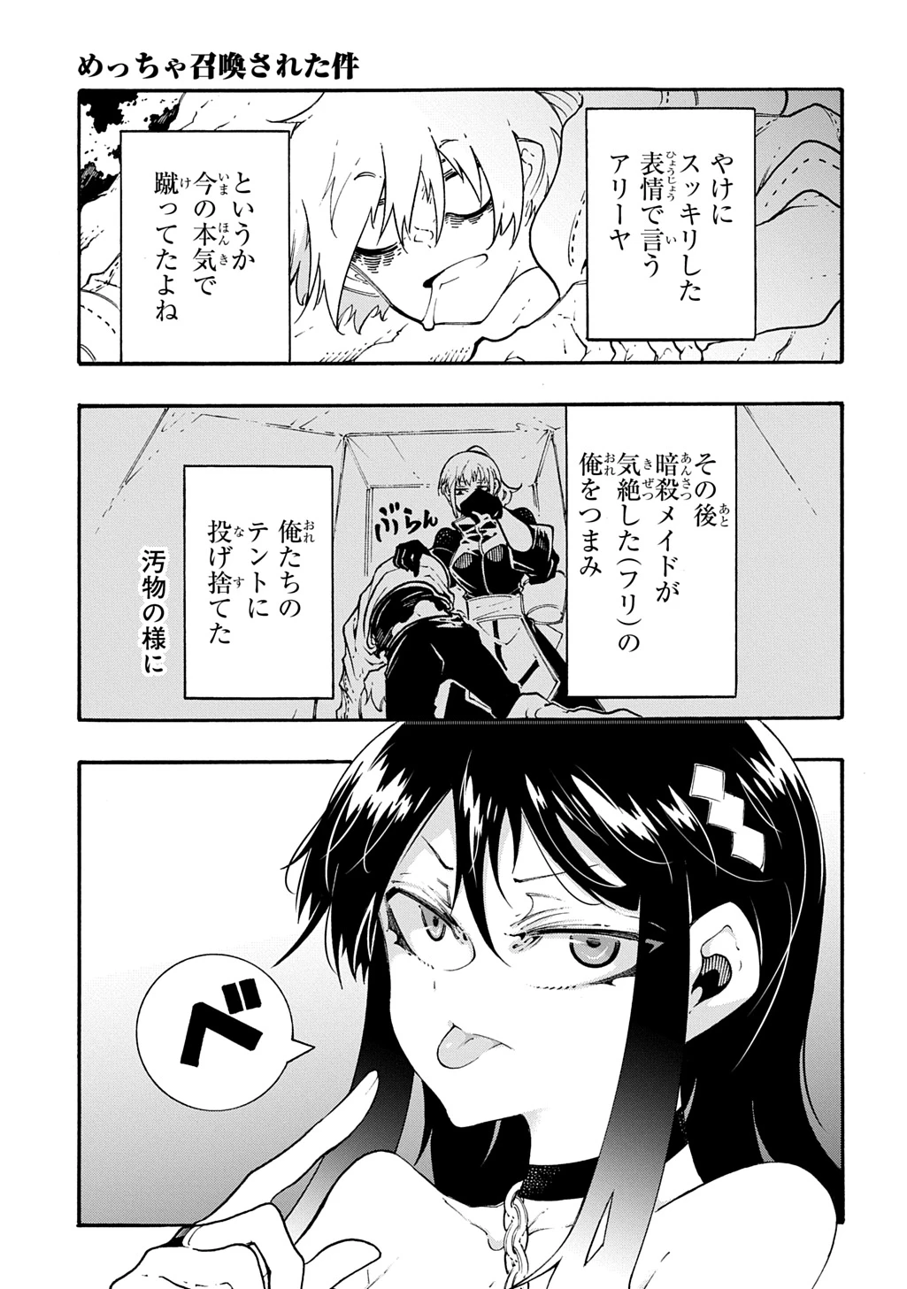 めっちゃ召喚された件 THE COMIC 第58話 - 15