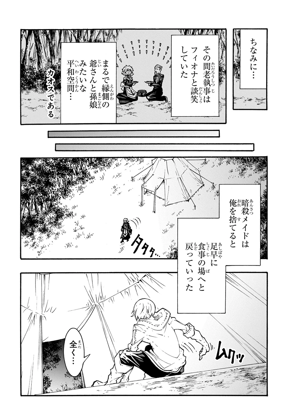 めっちゃ召喚された件 THE COMIC 第58話 - 16