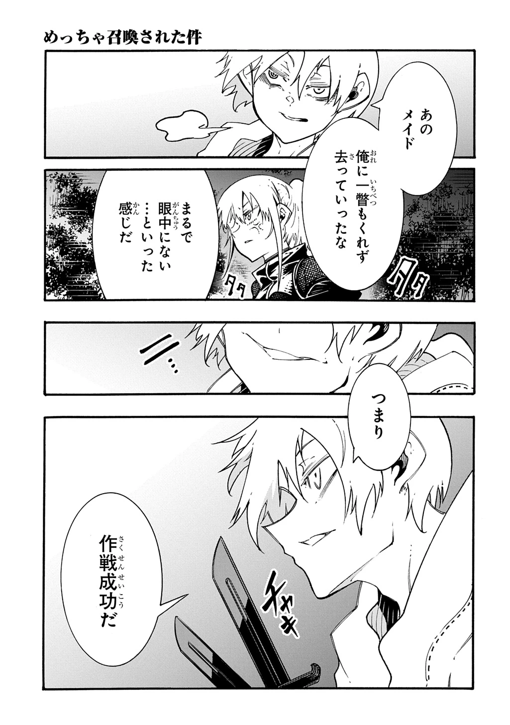 めっちゃ召喚された件 THE COMIC 第58話 - 17