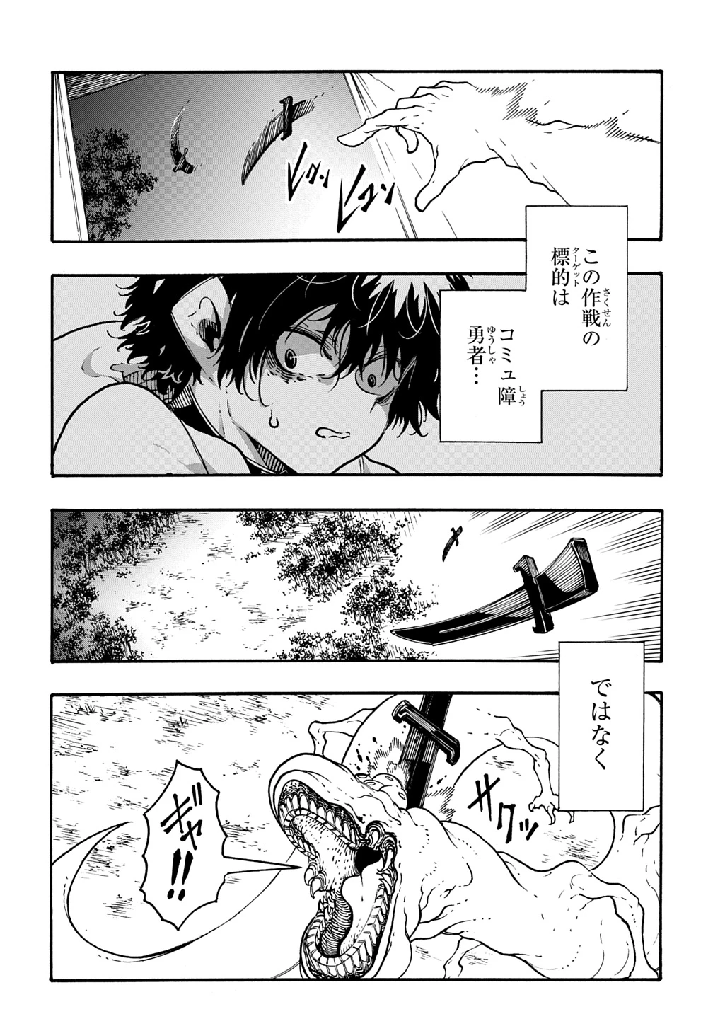 めっちゃ召喚された件 THE COMIC 第58話 - 18