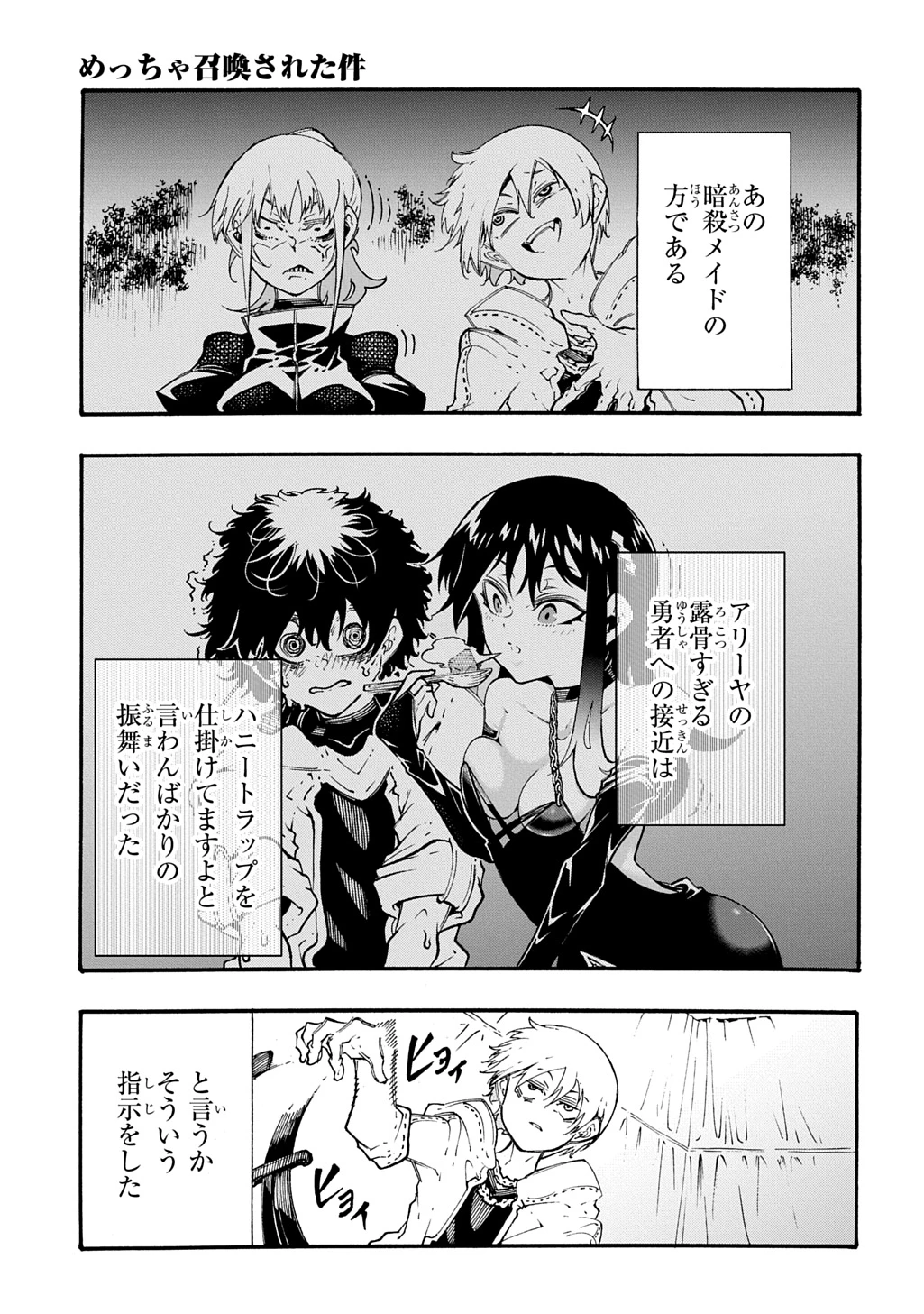 めっちゃ召喚された件 THE COMIC 第58話 - 19