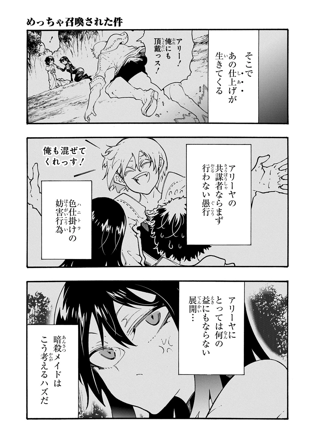 めっちゃ召喚された件 THE COMIC 第58話 - 21
