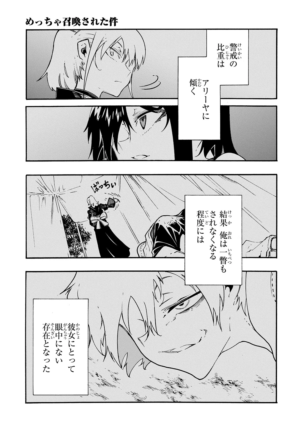 めっちゃ召喚された件 THE COMIC 第58話 - 23