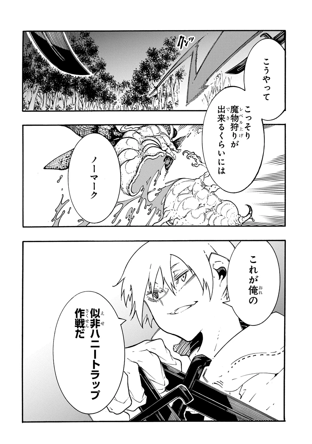 めっちゃ召喚された件 THE COMIC 第58話 - 24