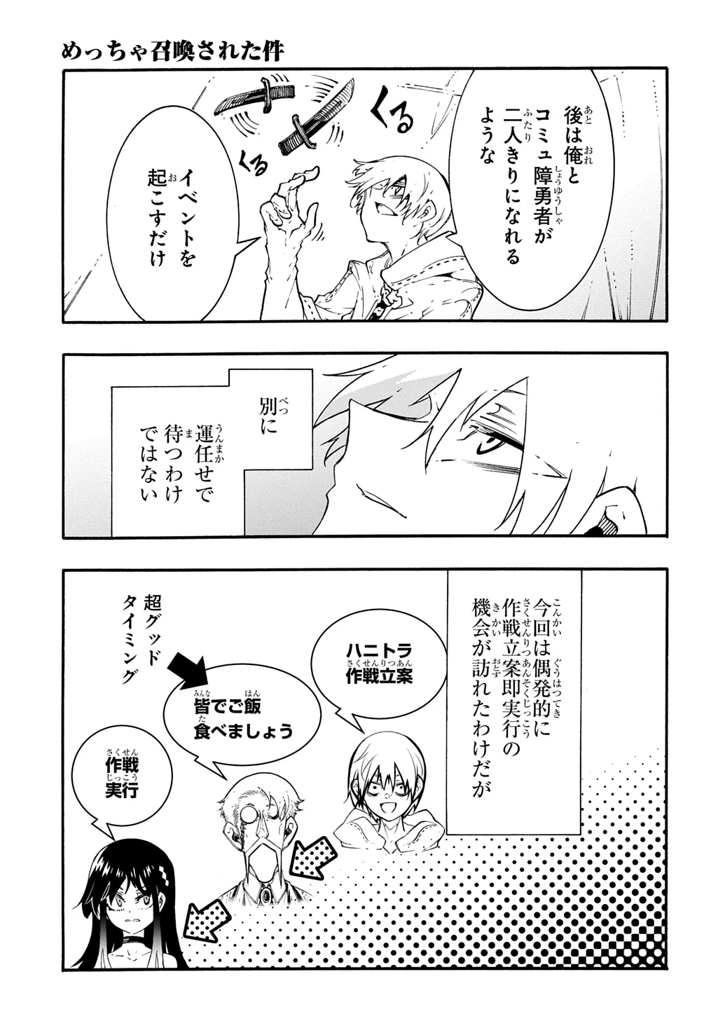 めっちゃ召喚された件 THE COMIC 第58話 - 25
