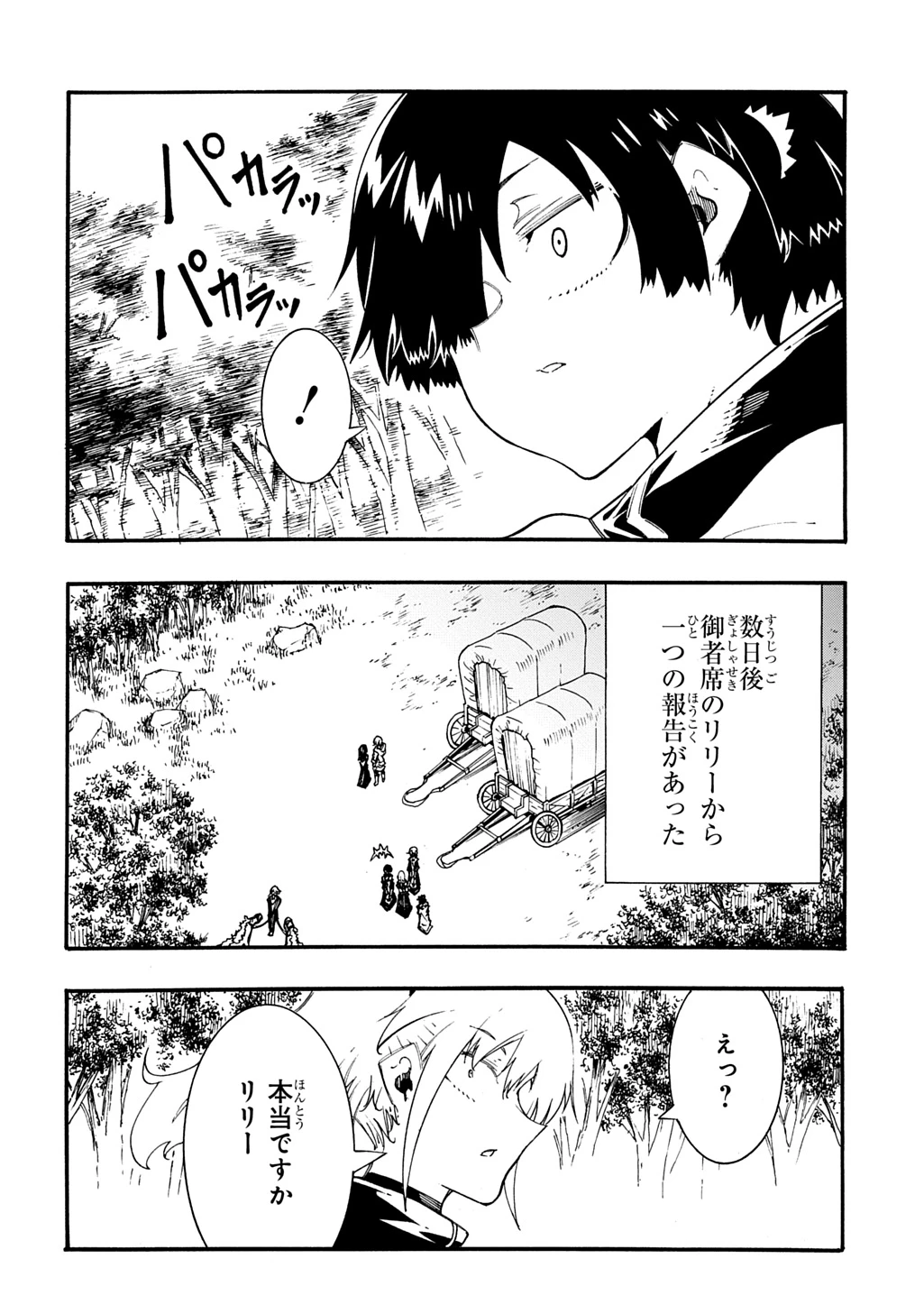 めっちゃ召喚された件 THE COMIC 第58話 - 28