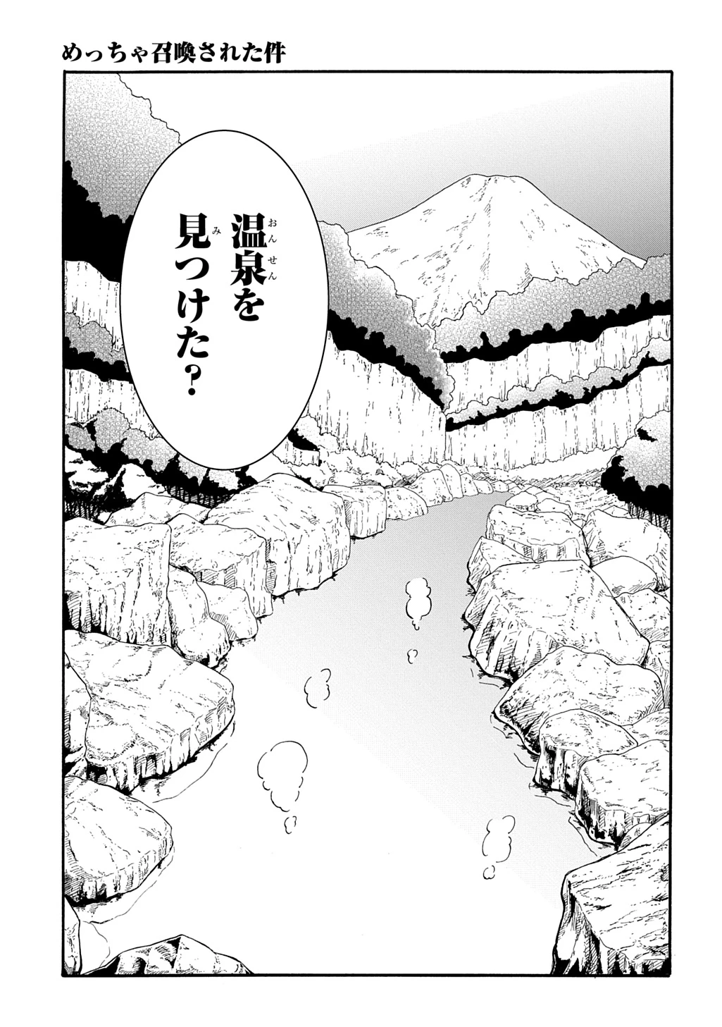 めっちゃ召喚された件 THE COMIC 第58話 - 29