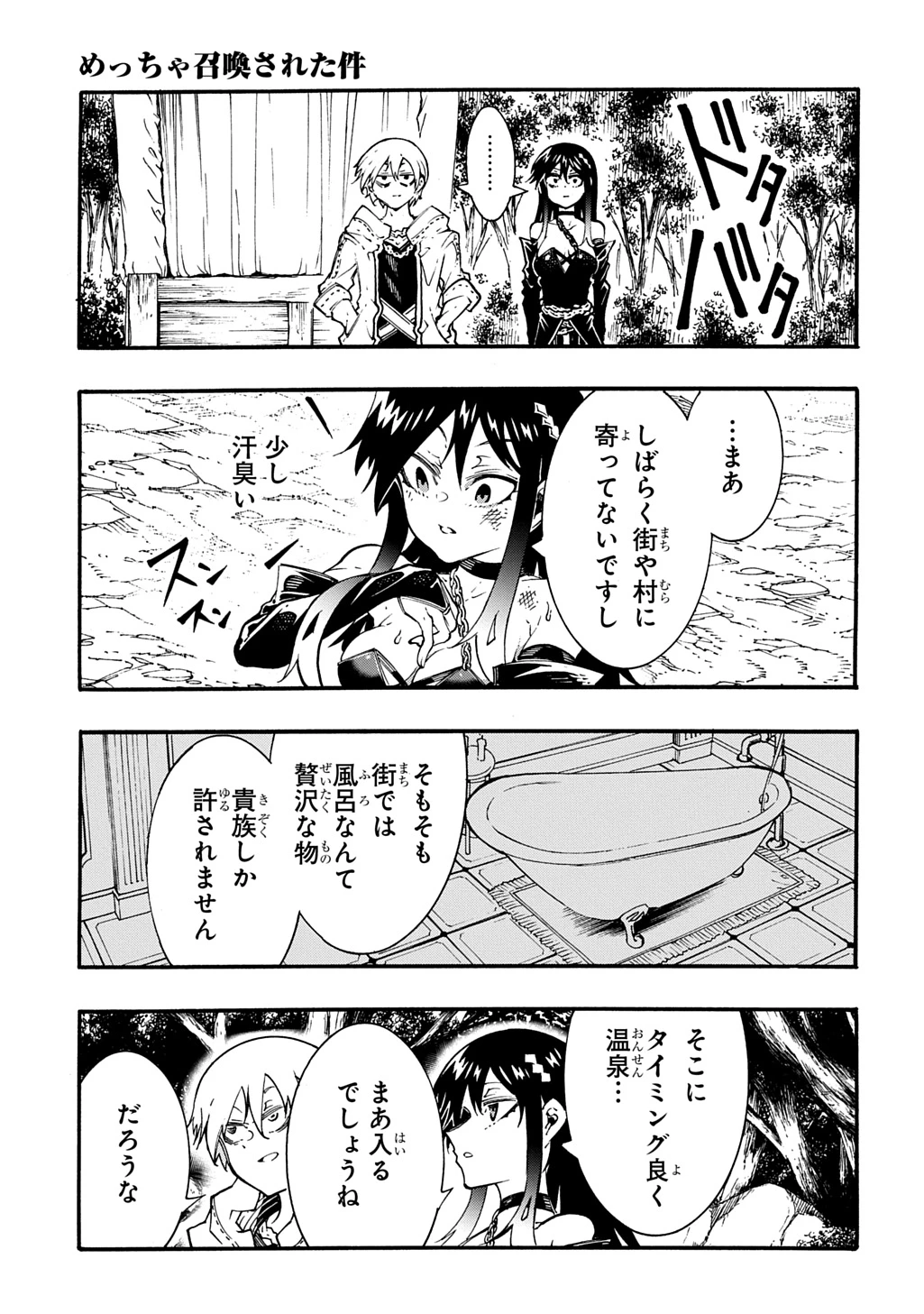 めっちゃ召喚された件 THE COMIC 第58話 - 31