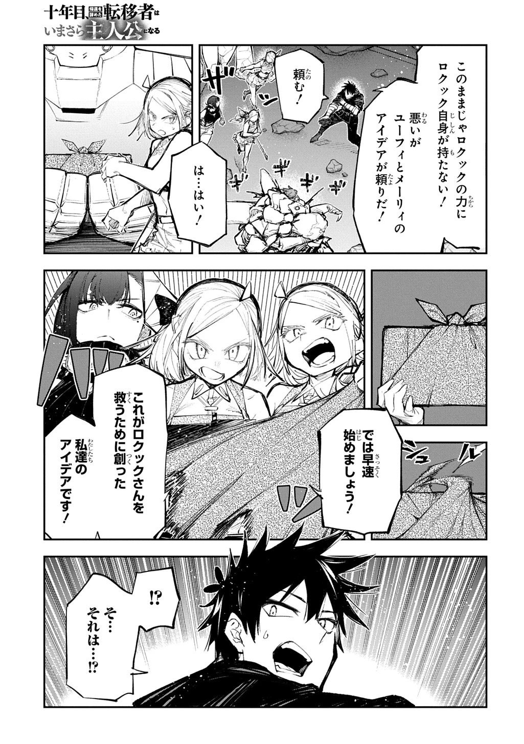 十年目、帰還を諦めた転移者はいまさら主人公になる 第25話 - 3