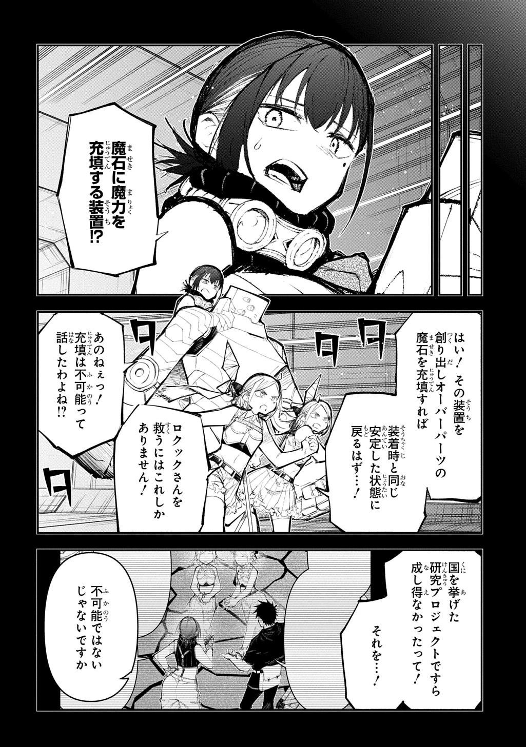 十年目、帰還を諦めた転移者はいまさら主人公になる 第25話 - 4