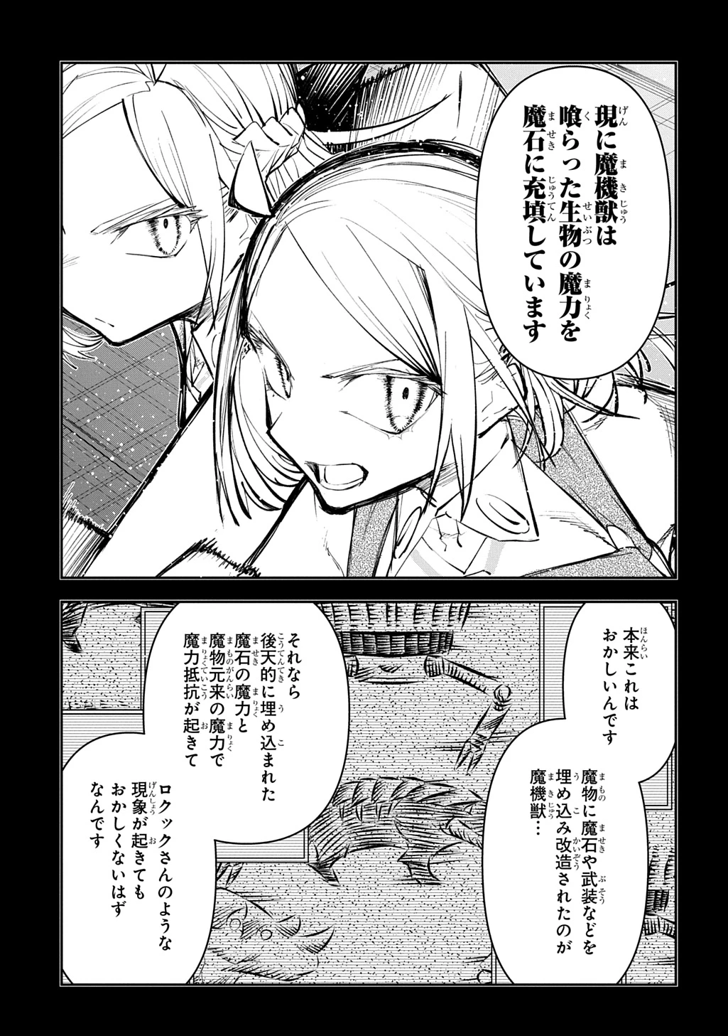 十年目、帰還を諦めた転移者はいまさら主人公になる 第25話 - 5