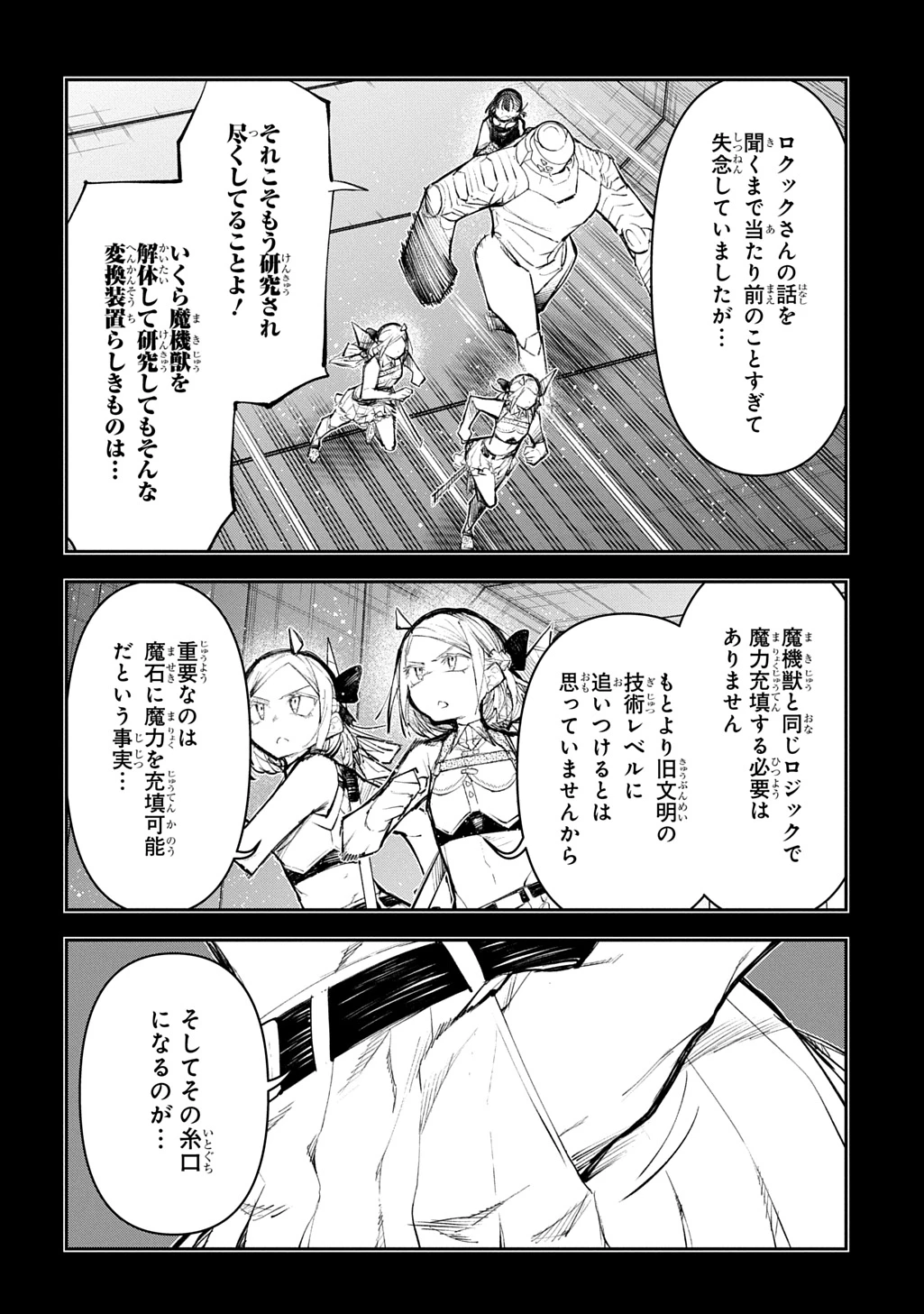十年目、帰還を諦めた転移者はいまさら主人公になる 第25話 - 6