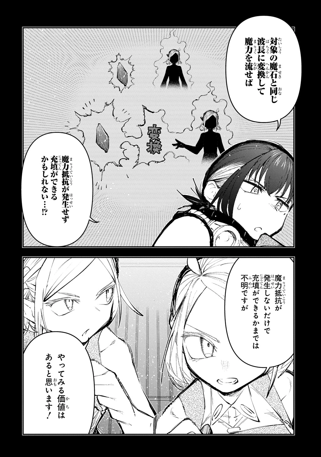 十年目、帰還を諦めた転移者はいまさら主人公になる 第25話 - 12