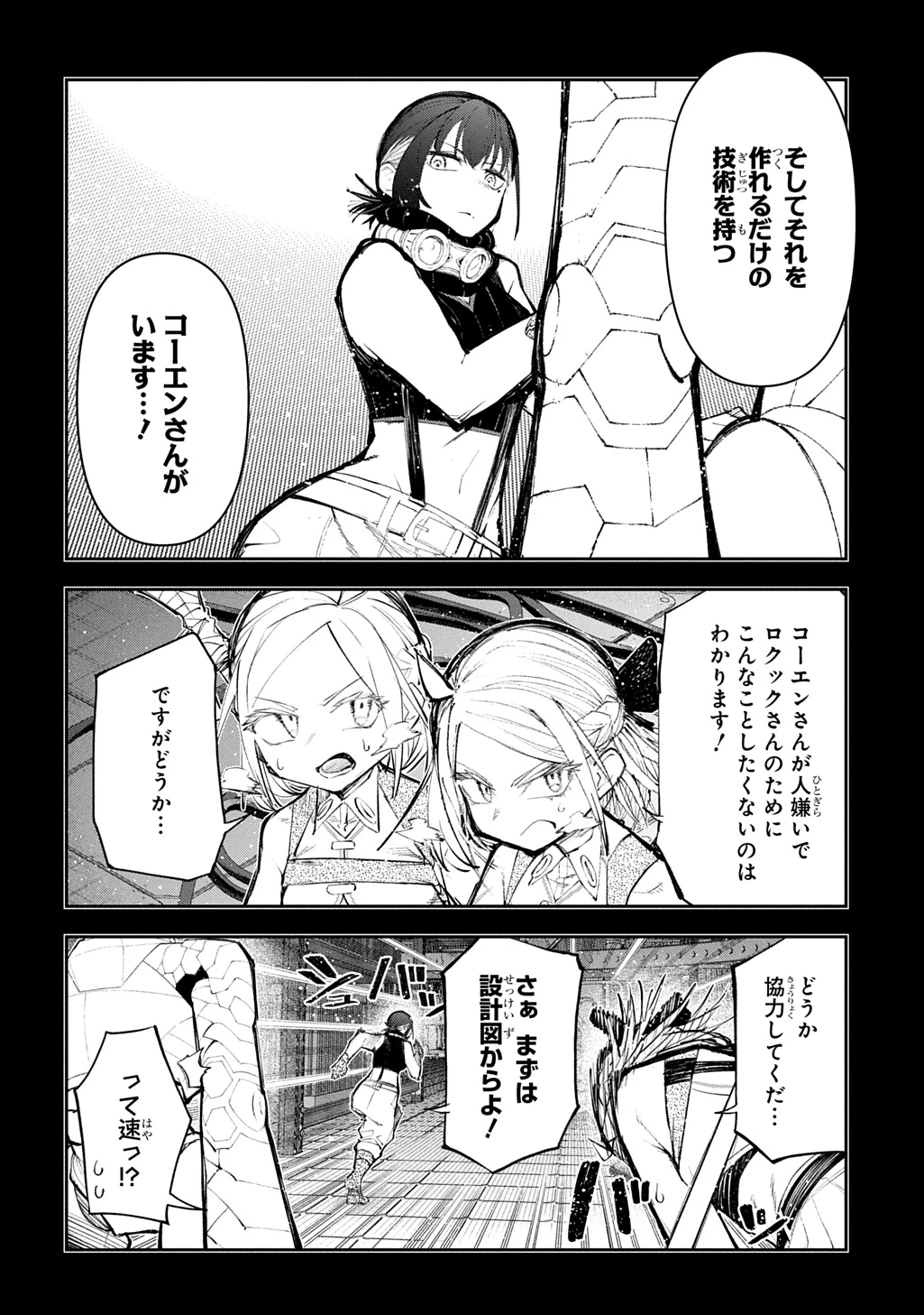 十年目、帰還を諦めた転移者はいまさら主人公になる 第25話 - 14