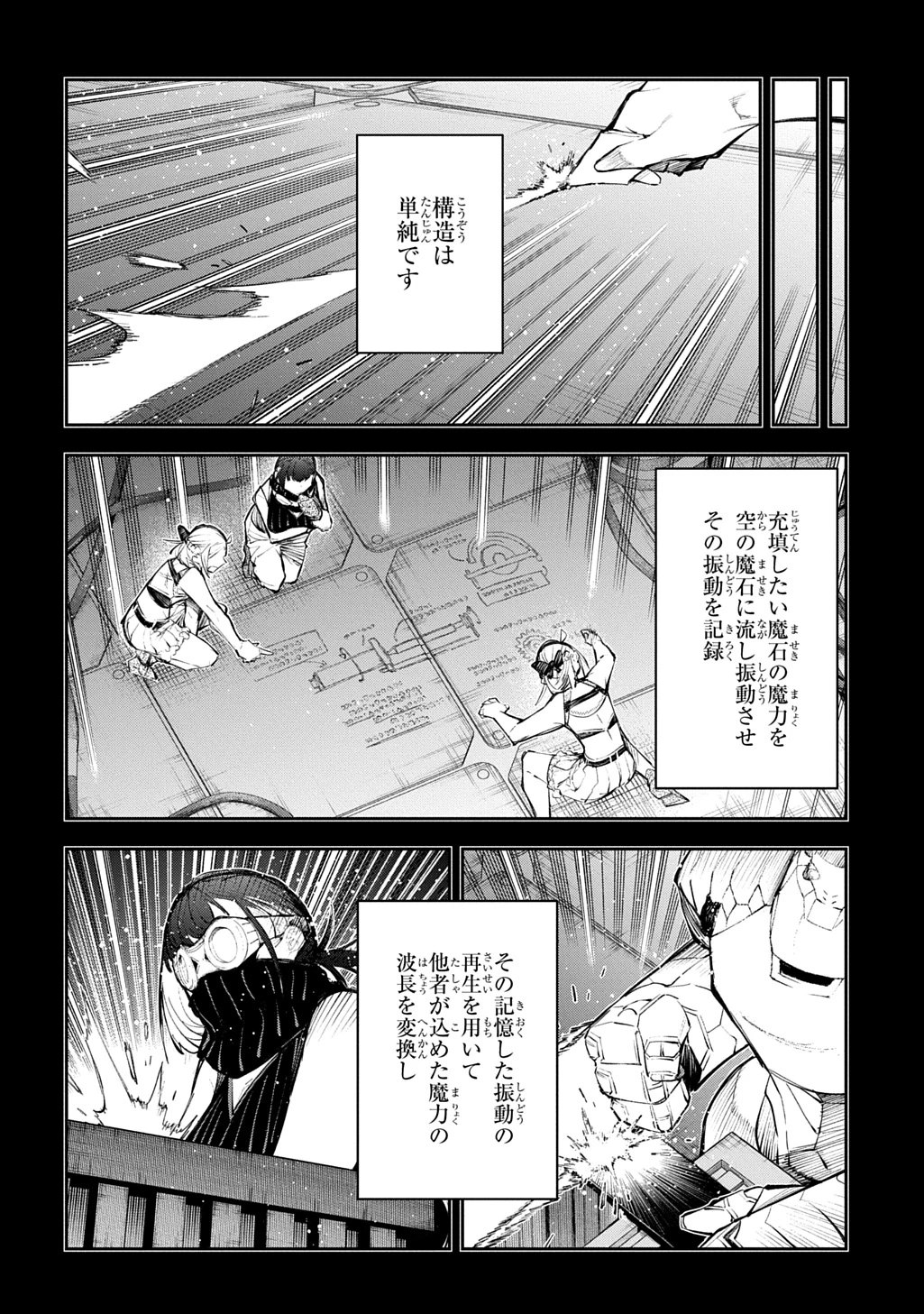 十年目、帰還を諦めた転移者はいまさら主人公になる 第25話 - 16