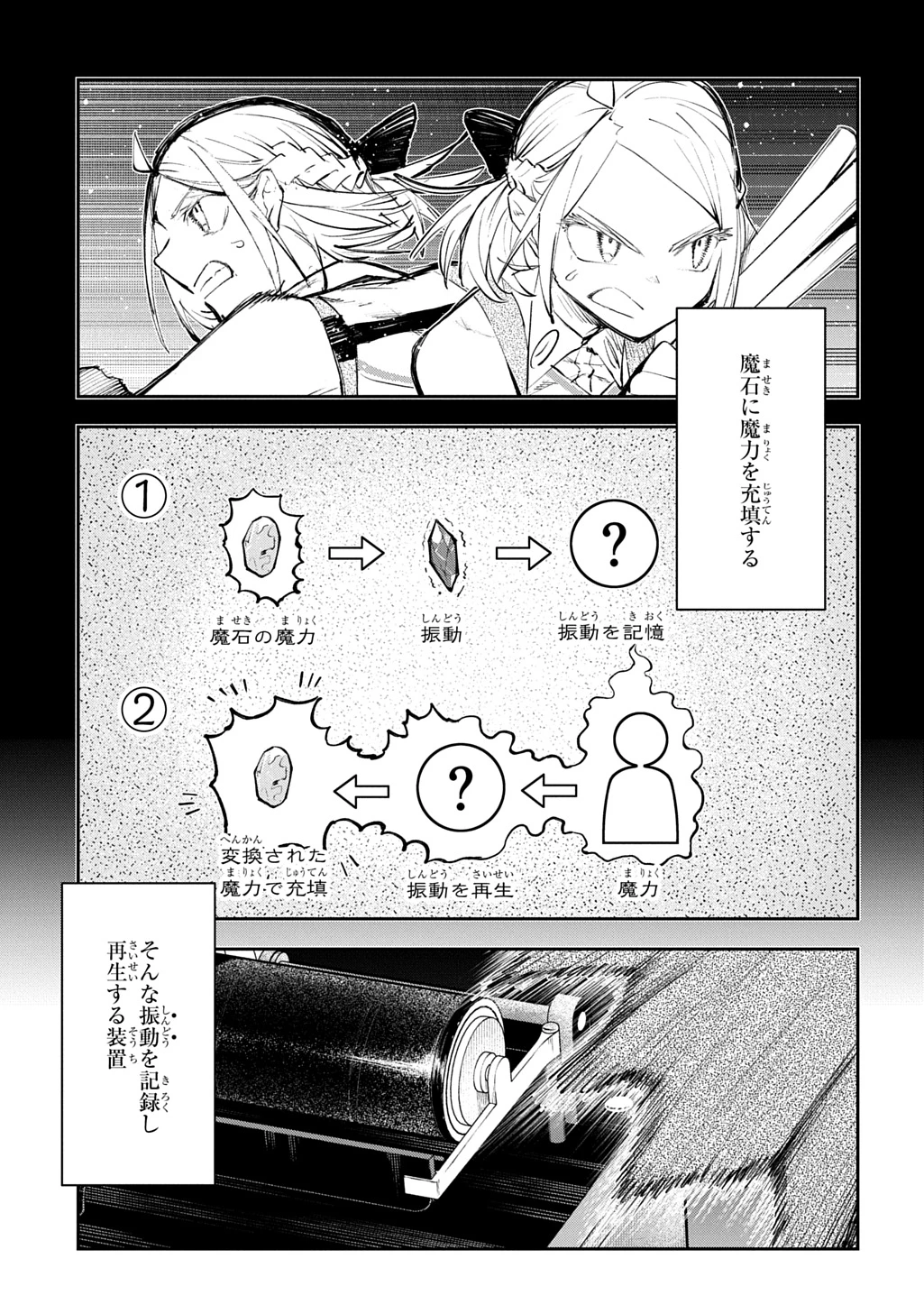 十年目、帰還を諦めた転移者はいまさら主人公になる 第25話 - 17